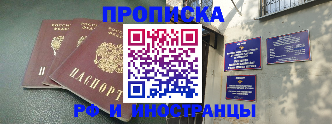 прописка в Белокурихе
